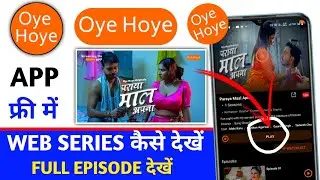 Oye Hoye app free mein webseries kaise dekhe | hot webseries app | parya mal webseries kaise dekhe 