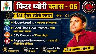 ITI Fitter Theory Class-05 | Housekeeping, 5S Concept & Emergency Response #ITI #Fitter #TheoryClass