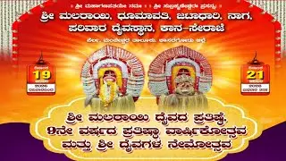 ಕಾನ ದೈವಸ್ಥಾನ ವಾರ್ಷಿಕೋತ್ಸವ- ಕೊರಗುತನಿಯ ದೈವದ ನೇಮೋತ್ಸವ - KORAGAJJA-KOLA