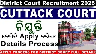 CUTTACK DISTRICT COURT JOB VACANCY 2025