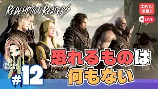 END【Redemption Reapers/リデンプションリーパーズ】-ダークファンタジーSLG！第27章～最終章、ロルカ砦撤退戦！ #12