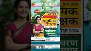 Best book for MPTET Environment #mptet #mptet2024 #mptetexam #mptetbook