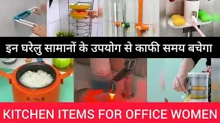 Small Kitchen Items for Easy Life || Amazon online kitchen gadgets