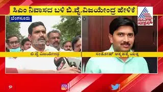 BY Vijayendra Reacts On CM Yediyurappa's Political Secretary NR Santhosh