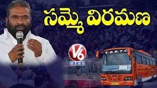 TSRTC Ends Strike | Special Discussion | V6 Telugu News