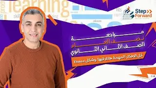 مراجعة انجلش English الترم الاول الصف الثاني الثانوي