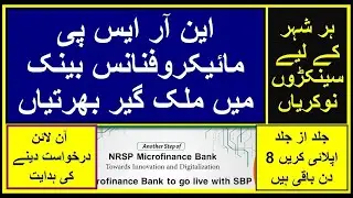 NRSP Microfinance Bank Jobs October 2025 | Apply Online | Loan Officers, Branch Managers & Others