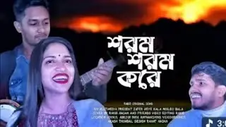 আমার সরম সরম করেরে আর যাইতাম না কালা জামাইর ঘরে।😁