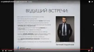 3-Х ДНЕВНЫЙ ОНЛАЙН ИНТЕНСИВ ОТ ТИМУРА ТАЖЕТДИНОВА День третий.