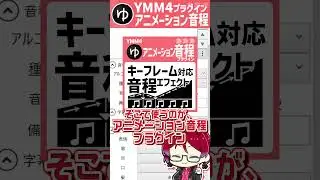 実はYMM4だと不可能?!音程エフェクトのアレを実現しました【YMM4】【YMM4Plugin】