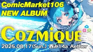 【C106】Cozmique -コズミック- |  prhythmatiq【2日目 西み14a】