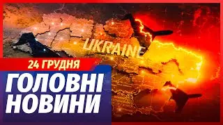 🟥ЭКСТРЕННО! КАТАСТРОФА В ТРЕХ НАШИХ ГОРОДАХ после обстрела. Миндич порвал ПРИЗНАНИЕМ. Главное 24.11