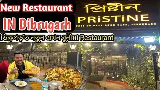 ডিব্ৰুগড়'ত নতুন এখন ধুনীয়া Restaurant 🤩 কেনেকুৱা চাওঁ আহক 🥰 Dibrugarh Food Vlog |Assamese food Vlog