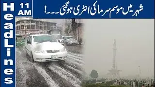Winter Entry in Lahore | 11 AM Headlines | 07 October 2019 | Lahore News