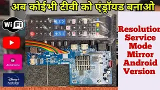 N.H352.A8 V1 New Universal Android Board For LED TV । किसी ने LED/LCD को Smart बनाएं। New LED Board
