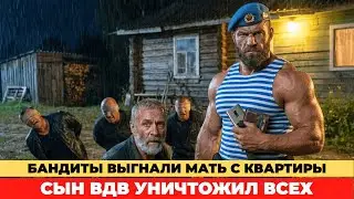 Бандиты думали я погиб и грабили мою мать. Я вернулся, чтобы превратить их жизнь в ад.