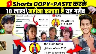 Shorts से 10 लाख/महीना कमाते हैं 🤑| Copy Paste करके | Shorts Channel Ideas | Shorts Earning & Viral