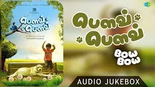 Bow Bow Movie Audio Jukebox | Latest Tamil Movie Songs | Rahul Nambiar | Madhu Balakrishnan