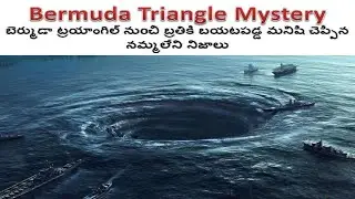 Bermuda Triangle mystery | Mystery of survivor who crossed bermuda triangle| Bruce Gernon