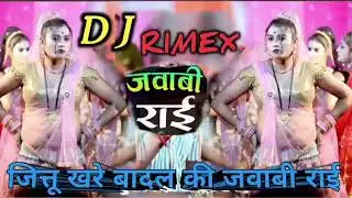 DJ RAI जित्तू खरे बादल की राई #jittu_khare_ki_dj_remix_rai
