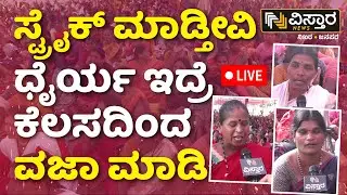 LIVE | karnataka midday meal workers protest | Salary Hike | Freedom Park | Congress | Vistara News