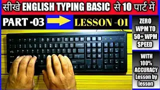 English Typing Lesson-01(PART -3)   Free Typing Course Only 10 Part