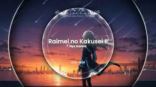 Raimei no Kakusei II | ♫ Best Music Mix, Epic Victory Battle Anthem ♫ Best Of EDM 2025
