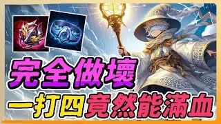 傳說對決｜他根本是戰坦法王！ㄧ打四 殺了兩個，然後自己竟然還滿血？完全做壞的角色啊！【佑哥】Arena of Valor 洛里昂