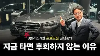 S450, 지금이 바로 그 타이밍입니다! | S클래스 1월 프로모션 안내