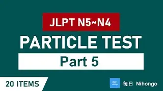 JLPT N5~N4 Particle | Practice Test with Answers (Particle Quiz - Part 5)