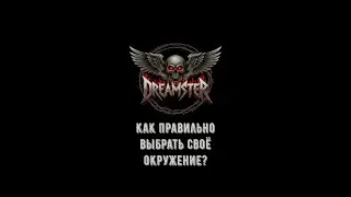 Dreamster: Как правильно выбрать своё окружение? ( Видеоблог #rock #metal #рок #метал #неформал )