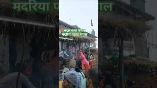 Madar Baba Mazar Madariya Mountain Nepal #madariya #pahad #nepal #nepali #raju_ansari_official_1