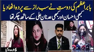Babar azam ka haq mai school ki class fellow samna aa geyi l Exclusive Interview