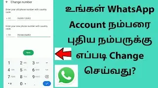 How To Change WhatsApp Mobile Number To New Number In Tamil