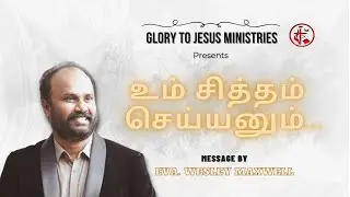 உம் சித்தம் செய்யனும் | Eva. Wesley Maxwell | Glory to Jesus Church | 7 May 2023 | #tamil #sunday