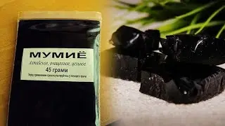 Мумиёнинг 14 Фойдаси !!!