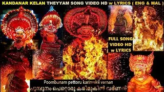 Theyyam Songs | Kandanar Kelan | Theyyam | Song | Lyrics | Video Song | തെയ്യം പാട്ട് #theyyam #song