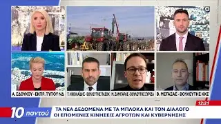 Πολιτική αντιπαράθεση Σδούκου,Νικολαίδη, Ζαμπαρα και Μεταξά για το αγροτικό | OPEN TV