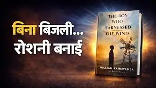 The Boy Who Harnessed the Wind Hindi Audiobook | Inspiring True Story of a Genius Boy #viral #video 