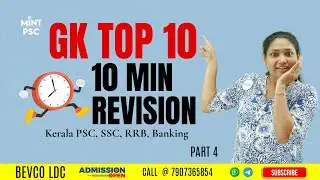 10 Min GK Power Session to Crack Any Exam! Fast & Smart | Banking, SSC, Railway, Kerala PSC 2026