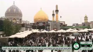 البث المباشر ملا عمار الكناني ذكرى شهادة الإمام علي الهادي من العتبة العسكرية المقدسة | 3 رجب 1447هـ