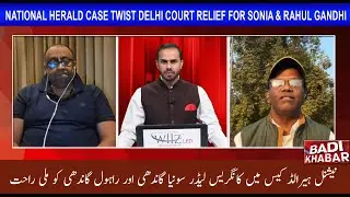National Herald Case Twist Delhi Court Rejects ED Plea Relief for Sonia & Rahul Gandhi | BADI KHABAR
