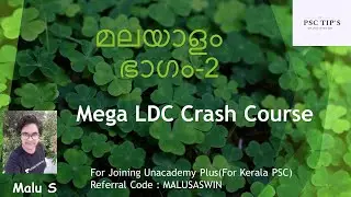മലയാളം വ്യാകരണം |  LDC Crash Course |  LDC MALAYALAM | FREE COURSE FOR  LDC KERALA