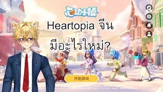 #heartopia รอ server เปิด 6:00 น. #Katotiger
