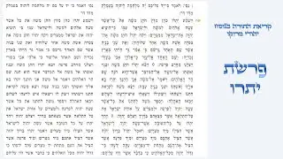 פרשת יתרו - קריאת התורה בנוסח יהודי מרוקו