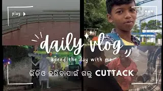 Cuttack Re Ghum Ghamm 🎥 | Odisha Silver City Vibes 😍🔥