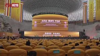 高僧大德、专家学者等齐聚宁波 共话世界佛教论坛