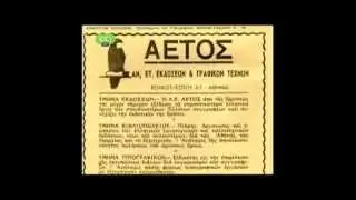 Sikelianos on Amorgos; Gatsos on Elytis and Axion Esti