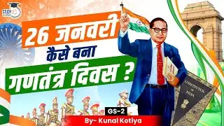 Why 26 January Became Republic Day of India | By Kunal Kotiya | StudyIQ IAS Hindi