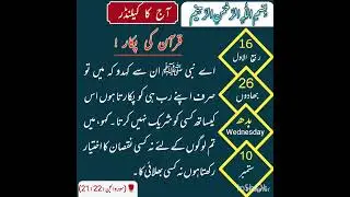 Daily Islamic Calendar update #foryou #islam #viralvideo #youtubeshorts #shortsviral #shortvideo